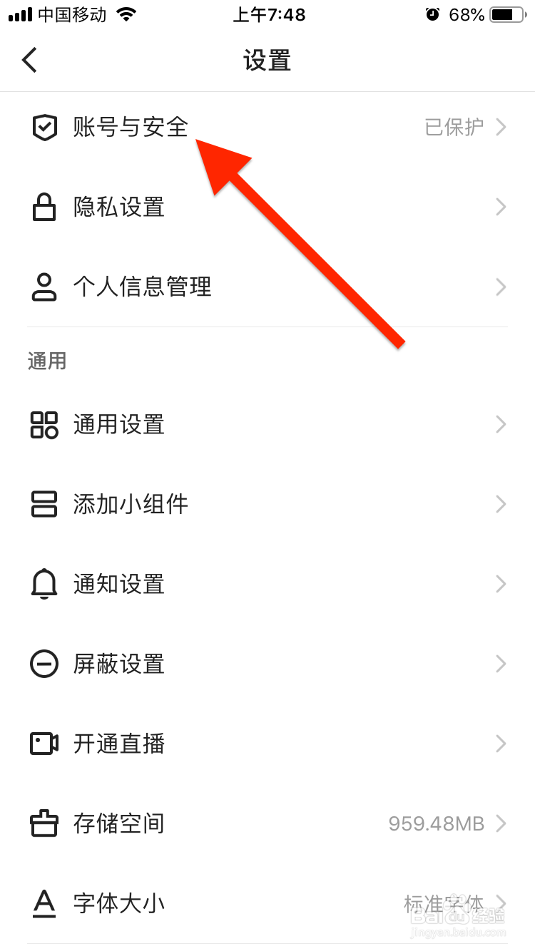 快手极速版如何关闭账号保护？