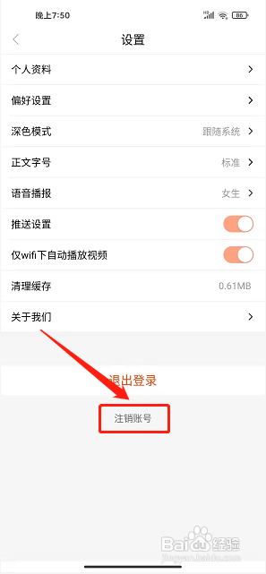 山西之窗app怎么注销账号