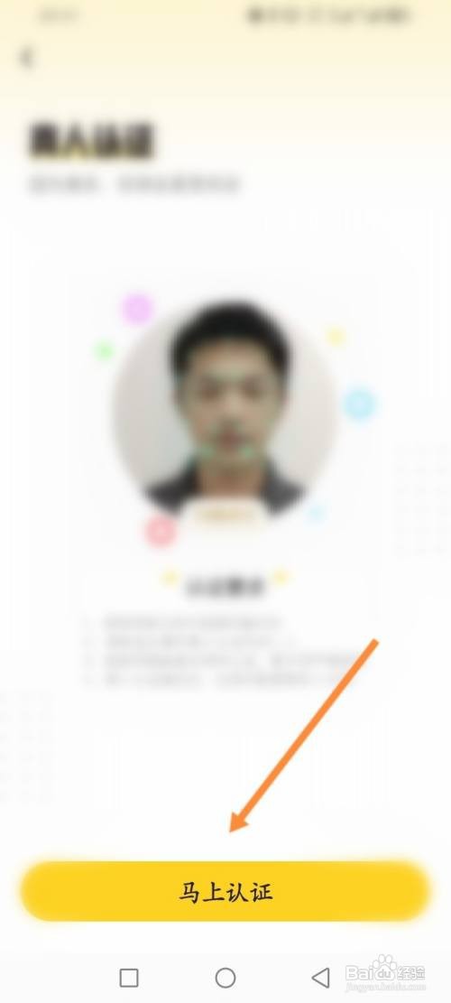 如何使用他趣APP进行真人认证？