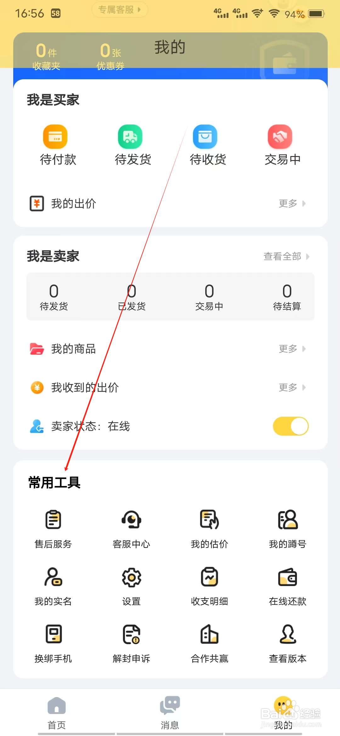 估号猫怎样查看常用工具