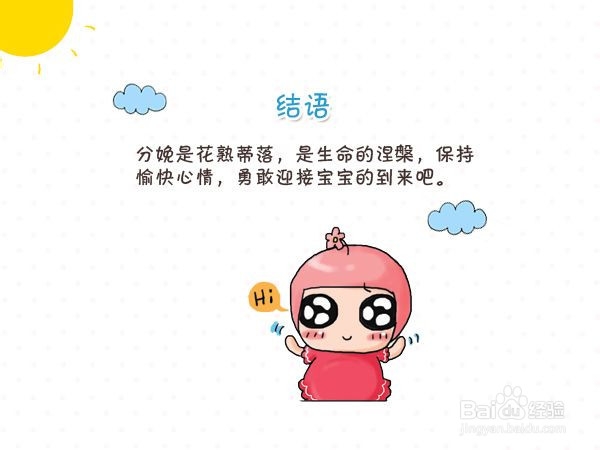 如何才能降低孕妇难产几率
