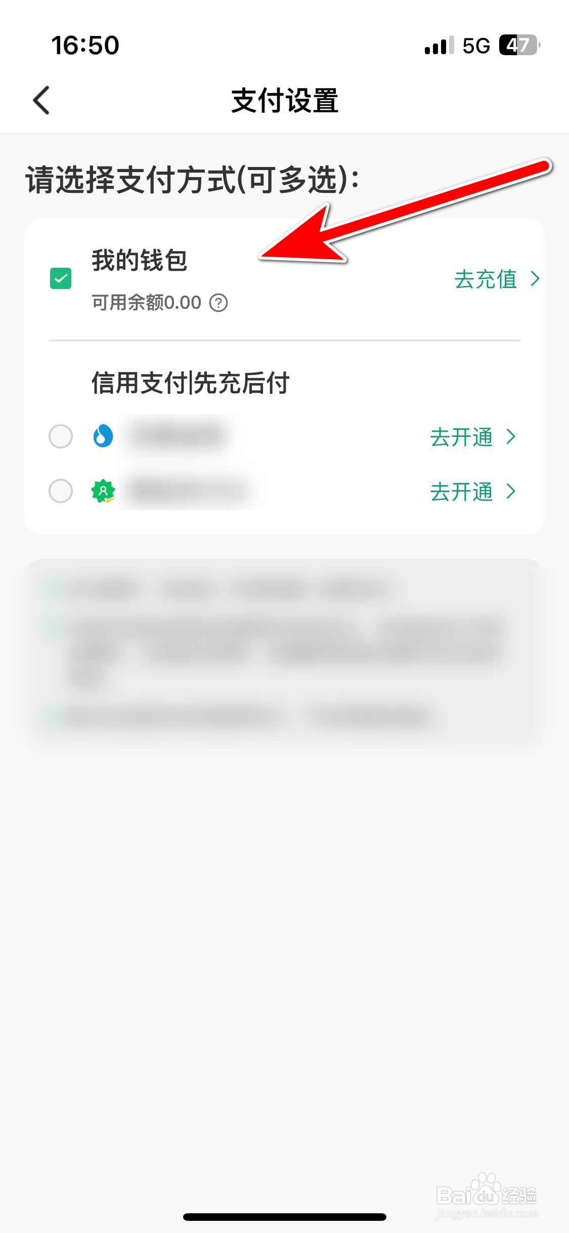 e充电如何设置支付方式