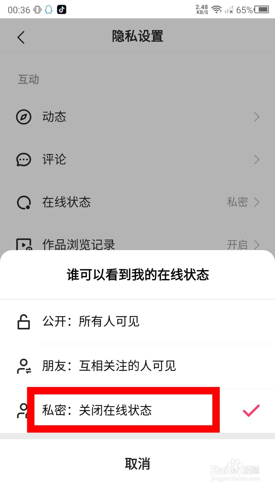 快手怎么隐身关闭在线状态