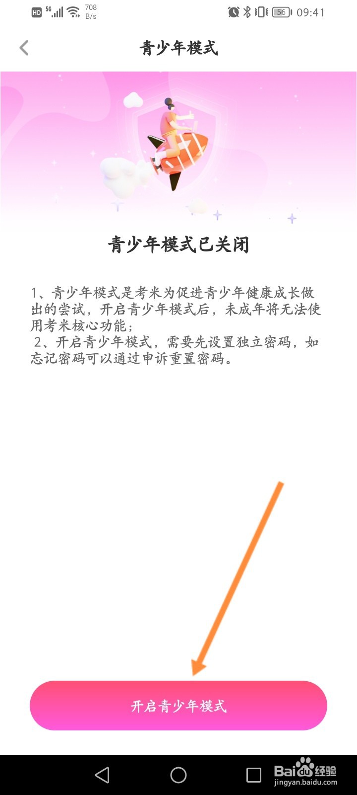考米语音怎么开启青少年模式