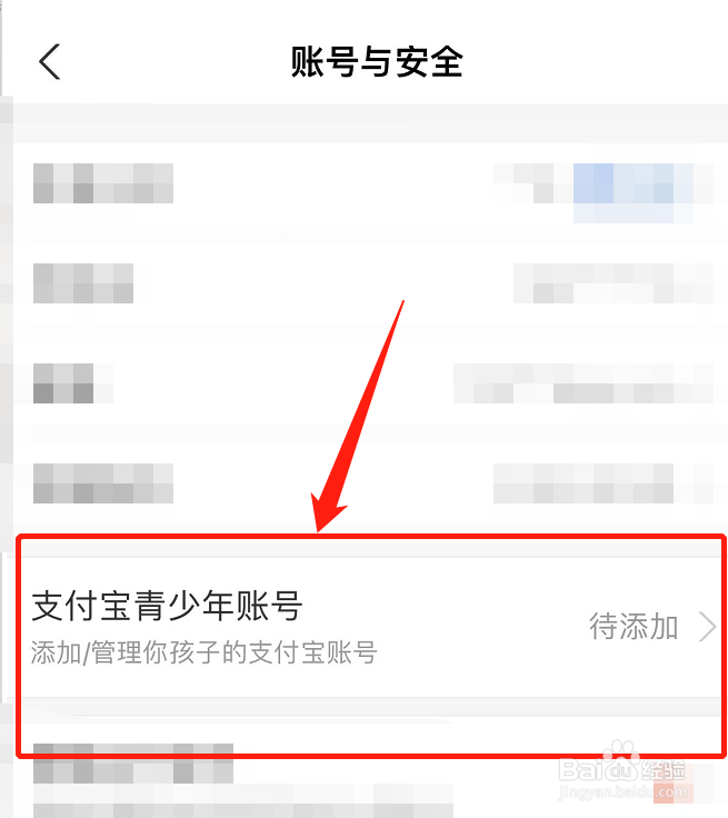 支付宝怎么创建青少年账号
