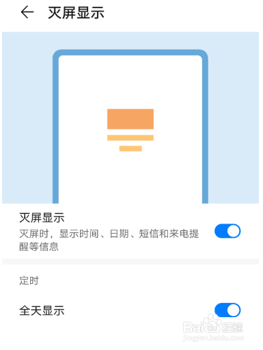 华为手机如何开启灭屏显示