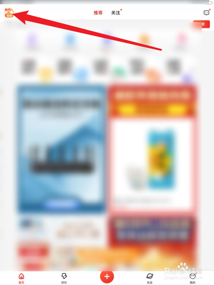 什么值得买APP如何设置提醒优惠
