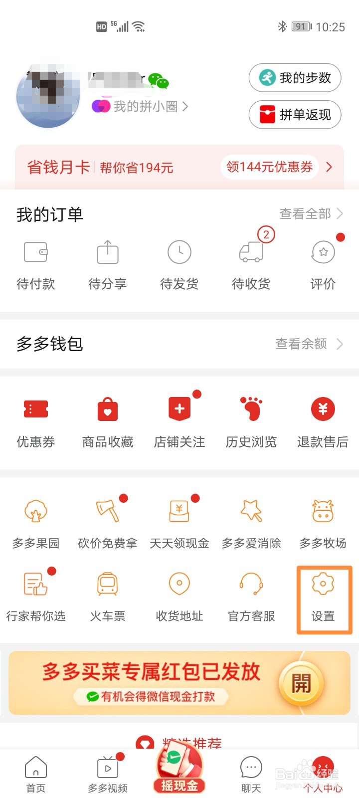 拼多多开启登录保护