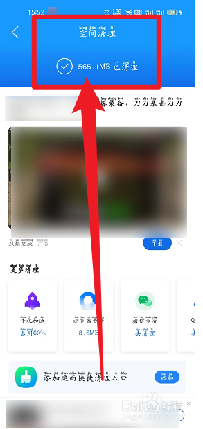 手机QQ浏览器如何进行垃圾清理