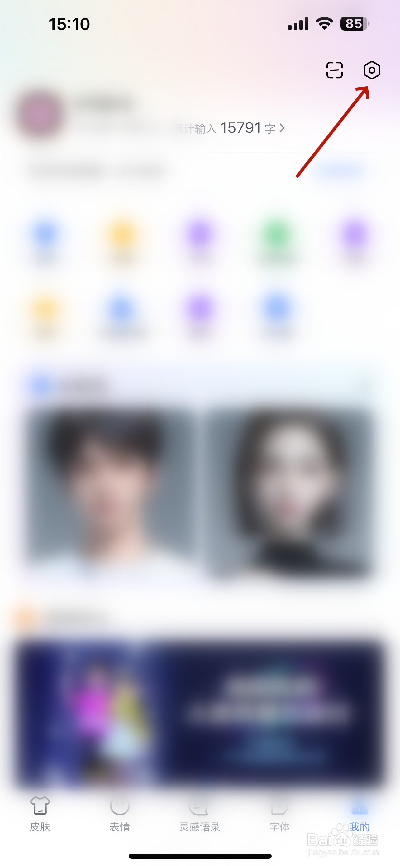 百度输入法怎么隐藏工具栏的功能入口