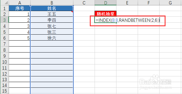 如何在excel中制作随机抽奖工具