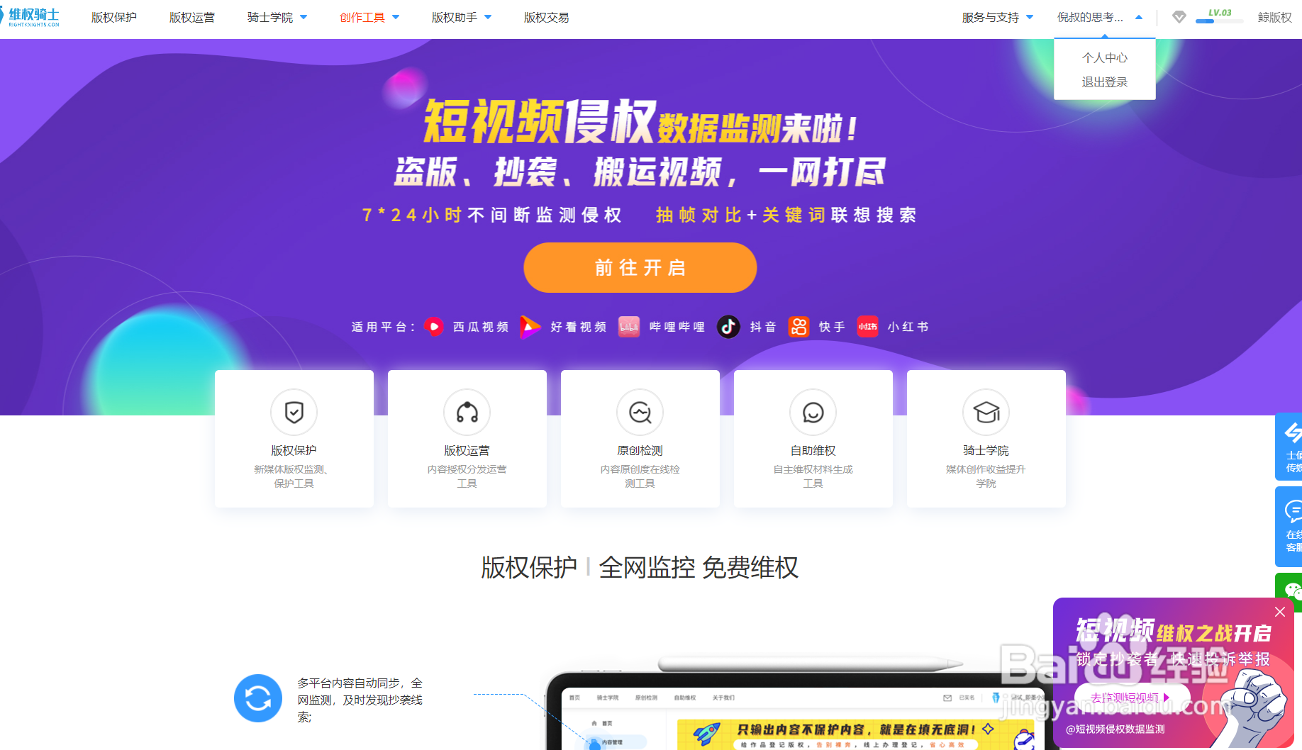 短视频被抄袭了，怎么维权？