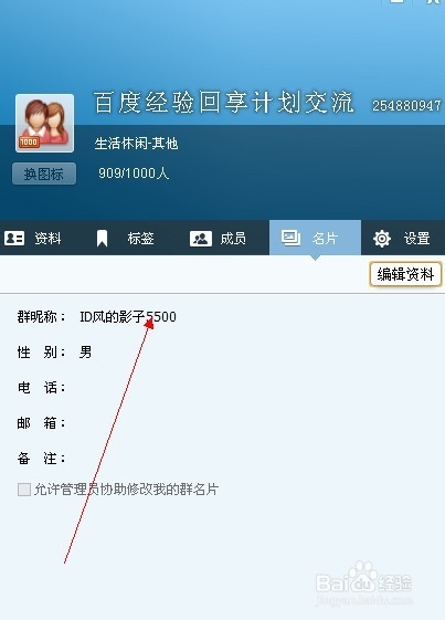 在QQ群中如何改群名片