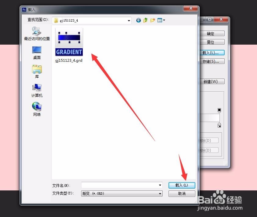 ps渐变文件安装 .grd文件安装