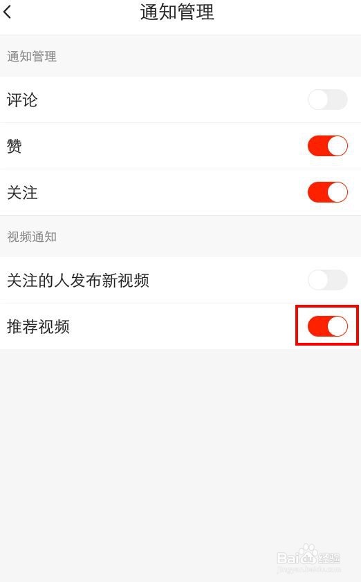 火山极速版的推荐视频通知想关闭怎么做？