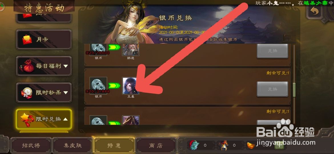 三国杀银币如何兑换英雄