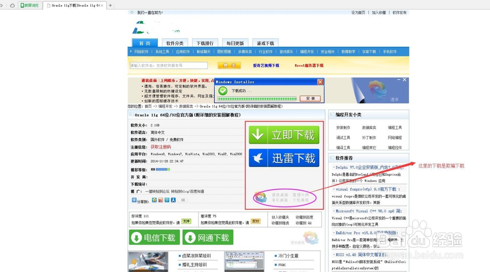 如何规避下载文件时误下或安装其他文件