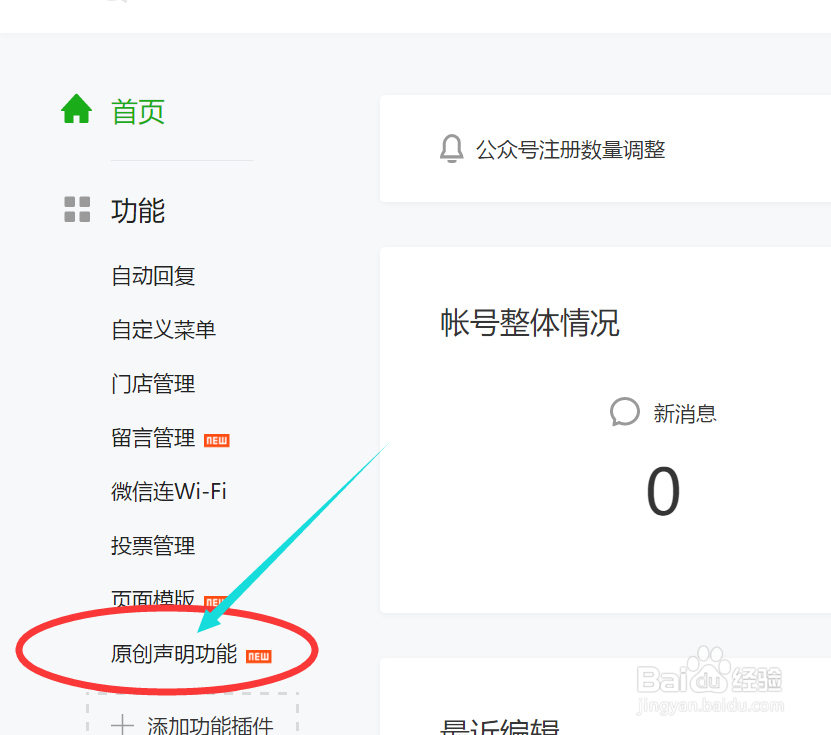 微信公众号如何加白名单账号授权转载原创文章？