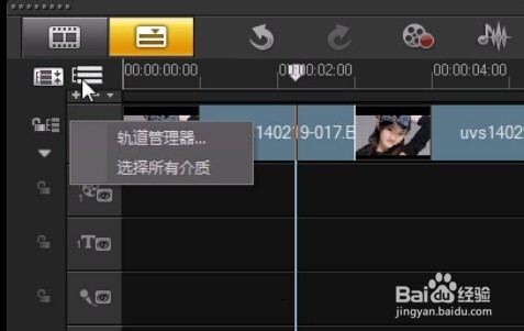 会声会影X6时间轴常用功能详解