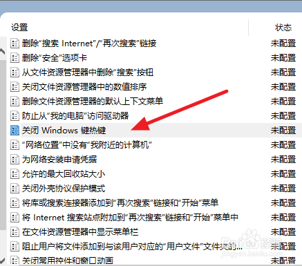 Win10win键被锁了怎么办