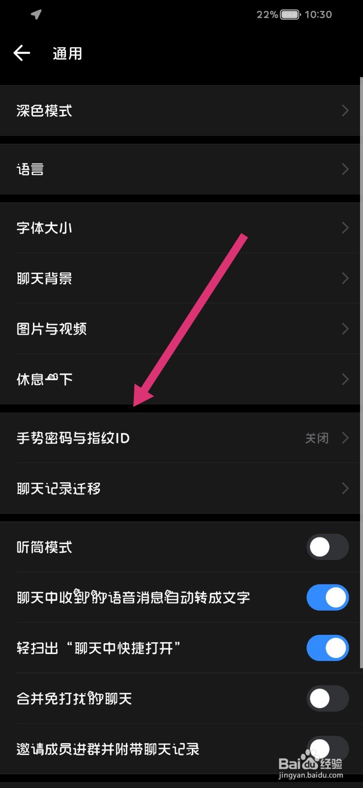 企业微信怎么开启指纹登录