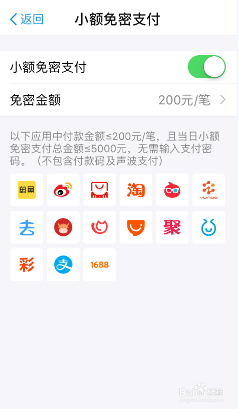 手机支付宝如何开启/关闭小额免密支付