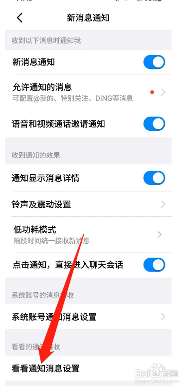 钉钉怎样设置向我推荐同事好友动态功能