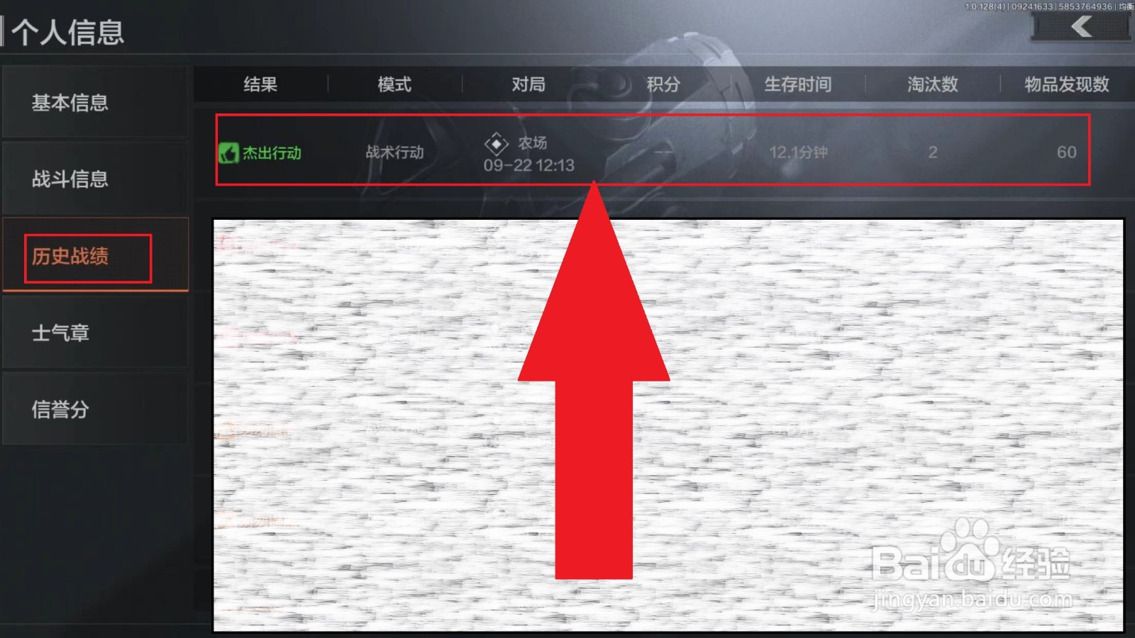 暗区突围怎么看淘汰过的人