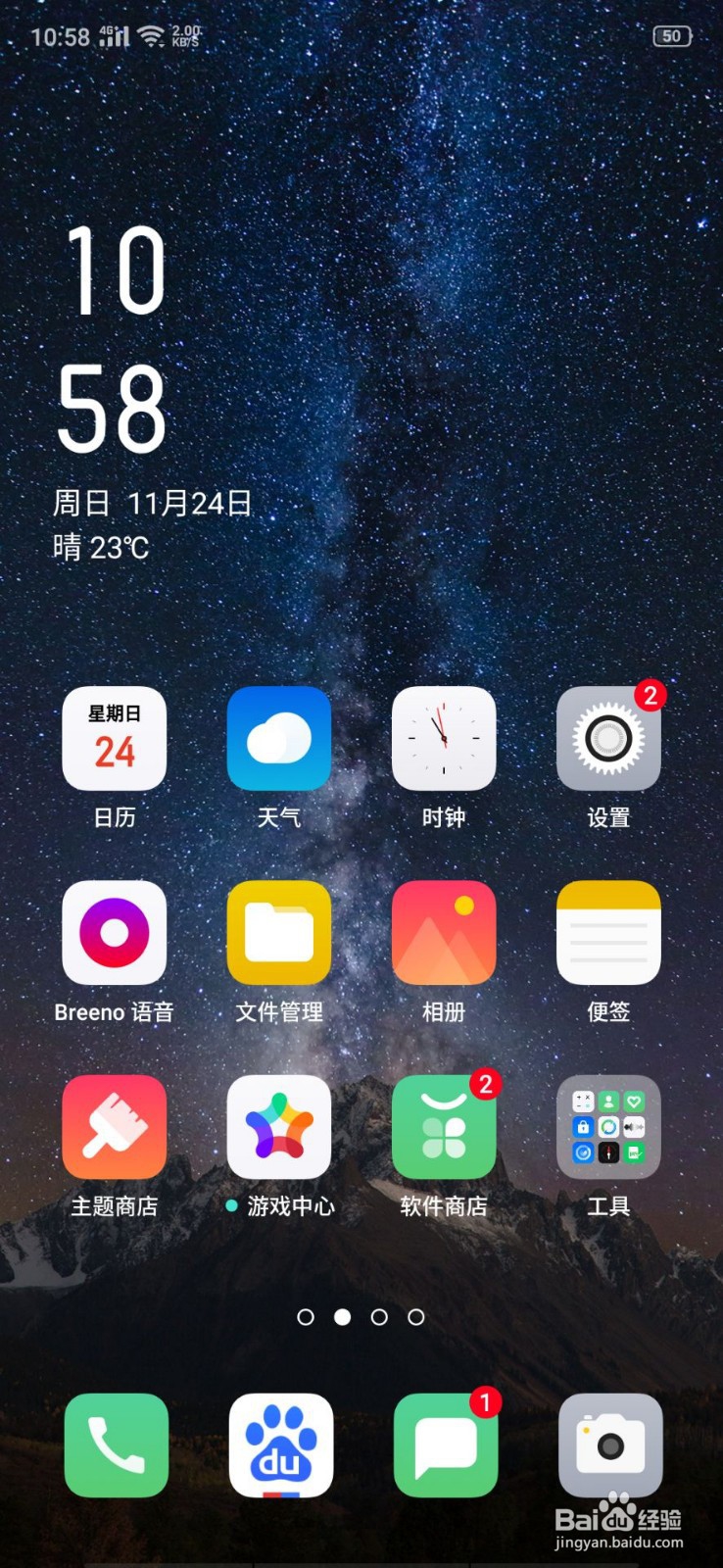 OPPO手机如何更换壁纸和锁屏界面
