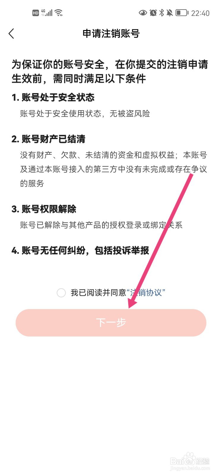 红果免费短剧怎么注销账号