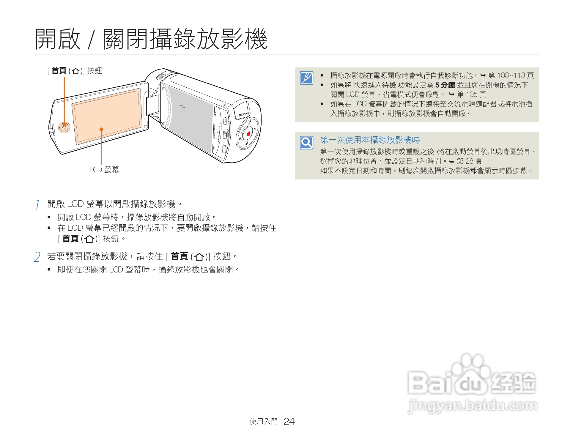 三星HMX-QF20BP数码报像机使用说明书:[3]