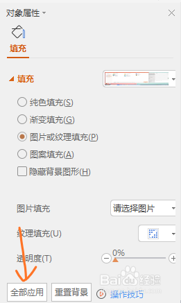 控制幻灯片外观的方法