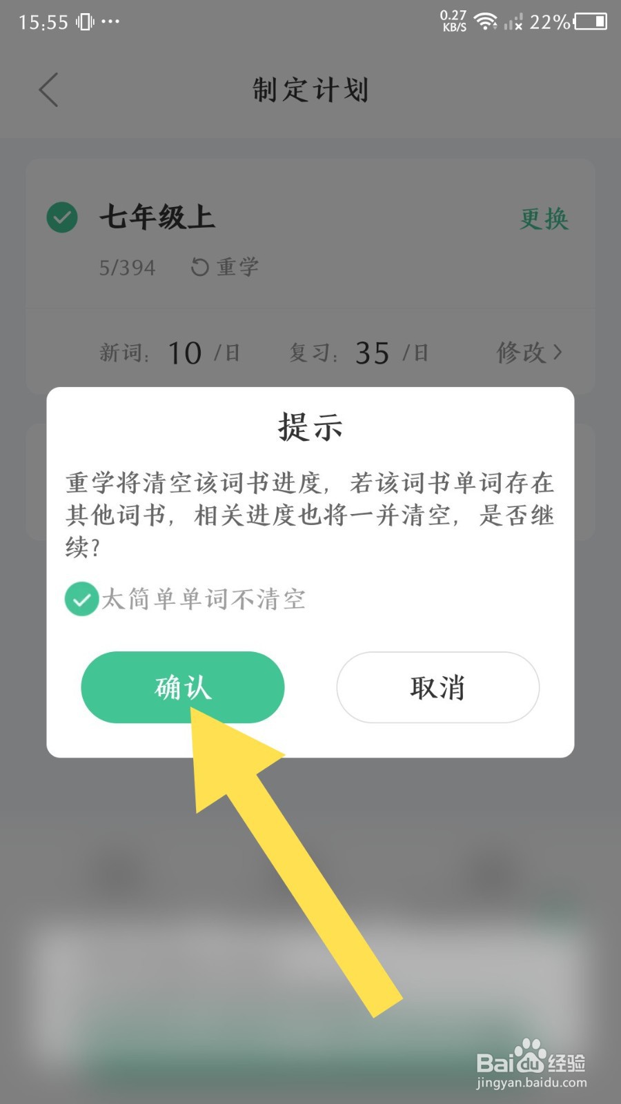 知米背单词怎么重置学习计划