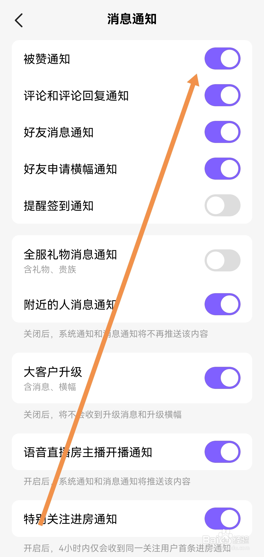 HeIIo语音软件如何开启被赞通知