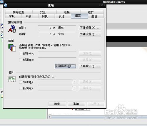 怎样自定义outlook信纸