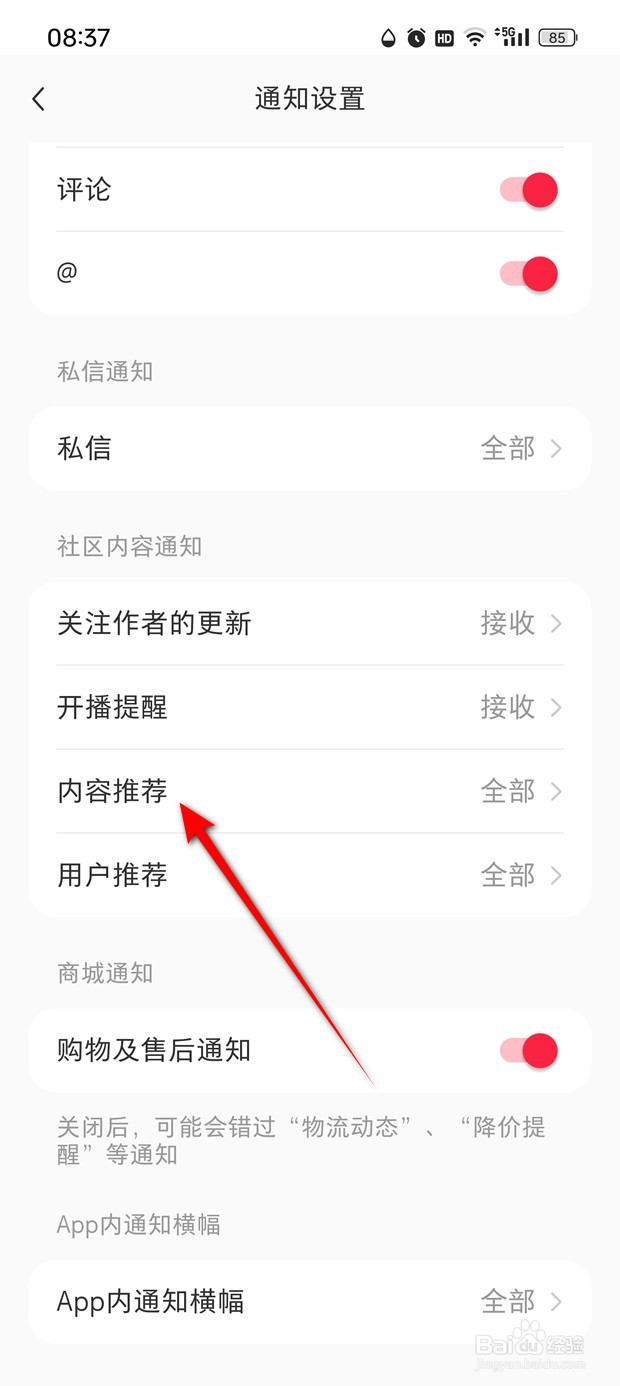 小红书怎么设置可接收哪些类型的内容推荐