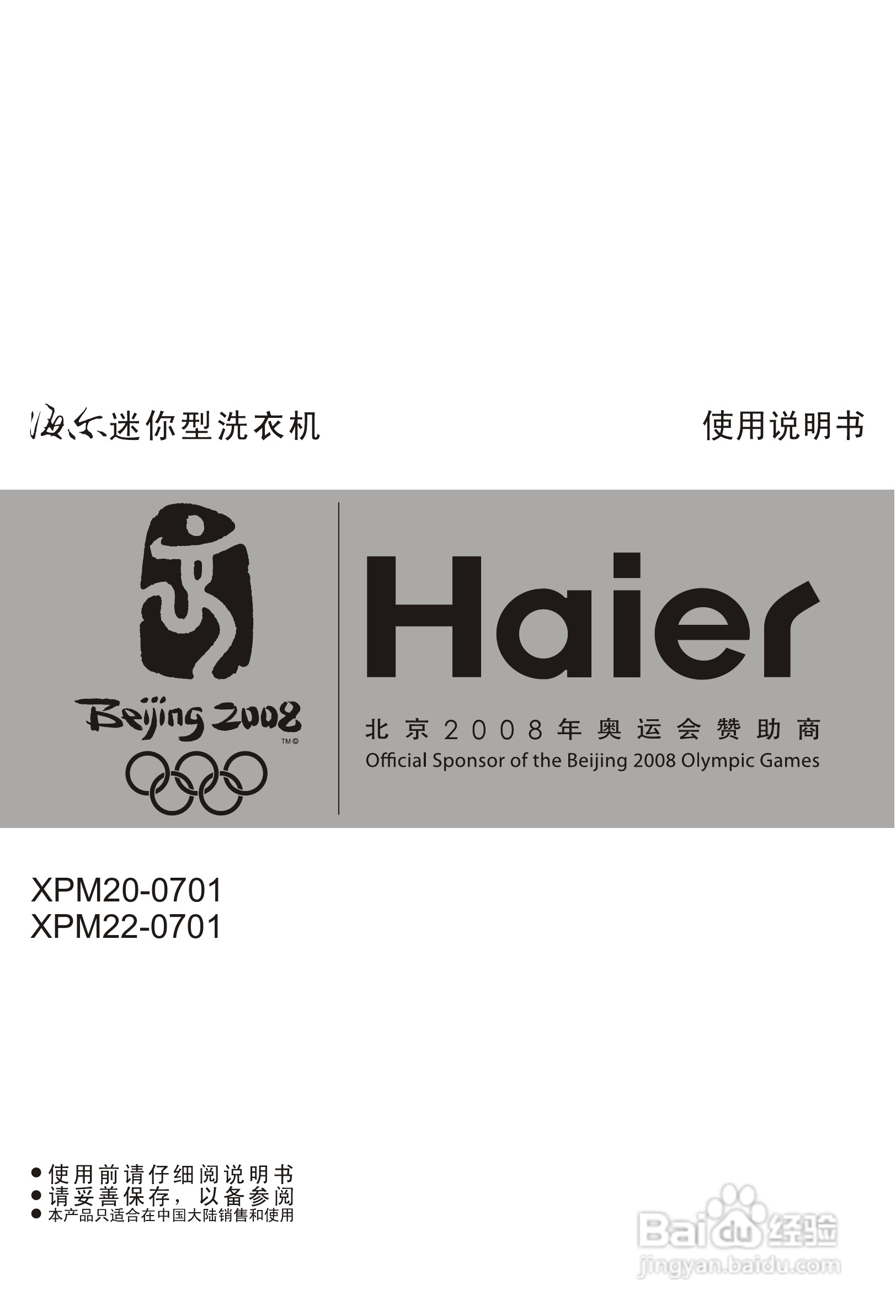 海尔双桶洗衣机XPM20-0701型使用说明书