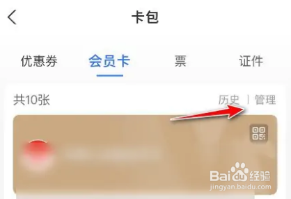 支付宝怎么删除会员卡