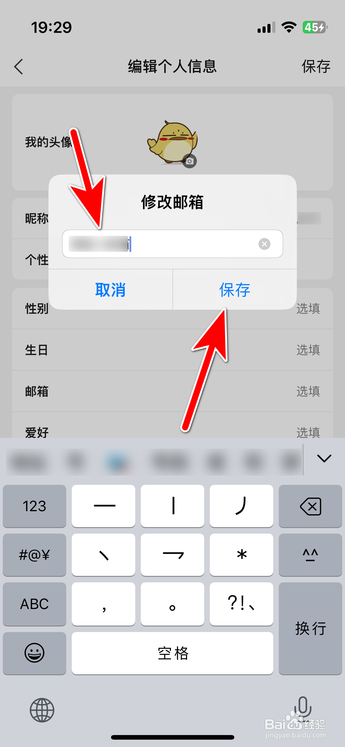 3DM游戏如何设置个人邮箱