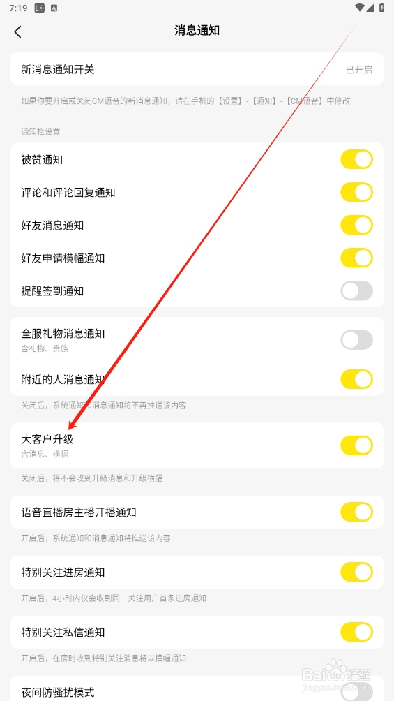 CM语音如何打开大客户升级