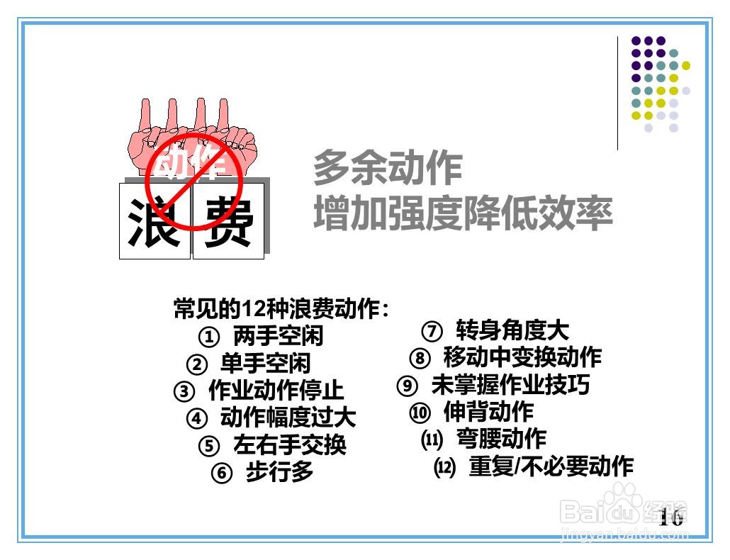 现场改善手法培训资料