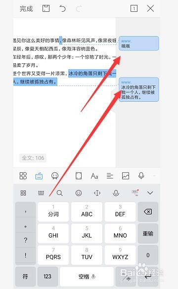手机WPS文档中如何插入批注