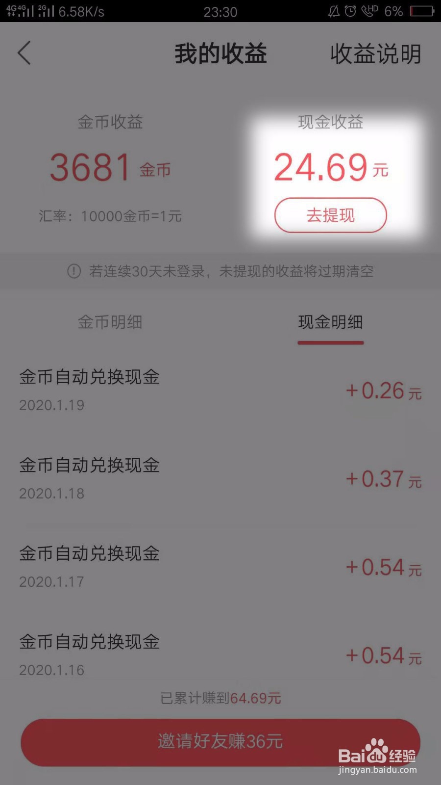 快手极速版怎么提现？