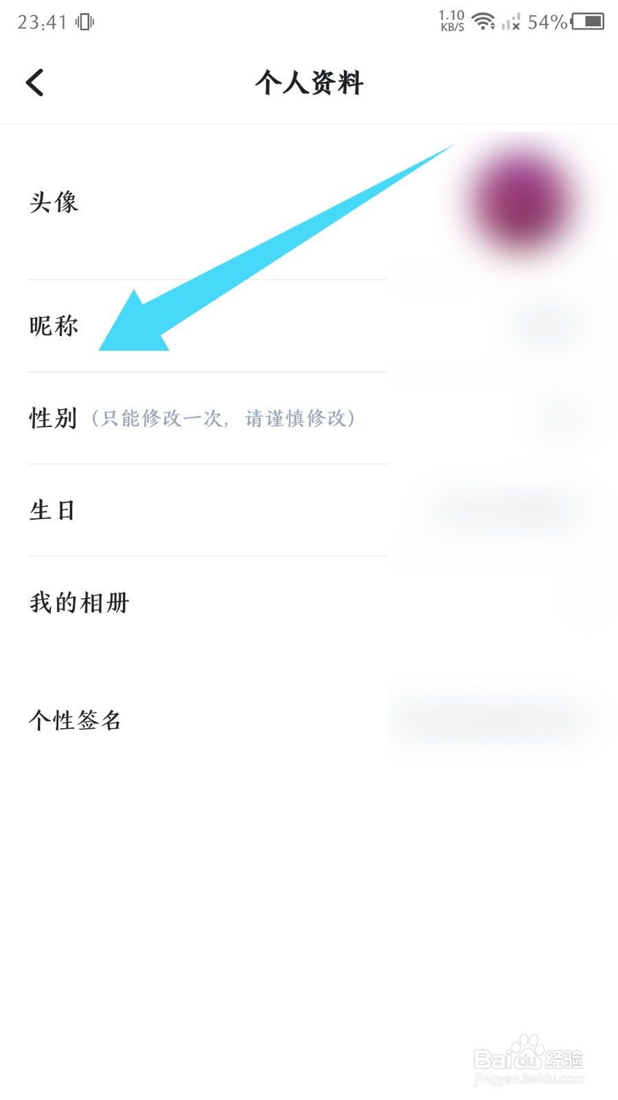 《欢游》怎么更改昵称