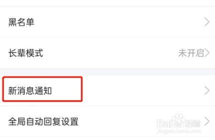 闲鱼怎么设置一键免打扰