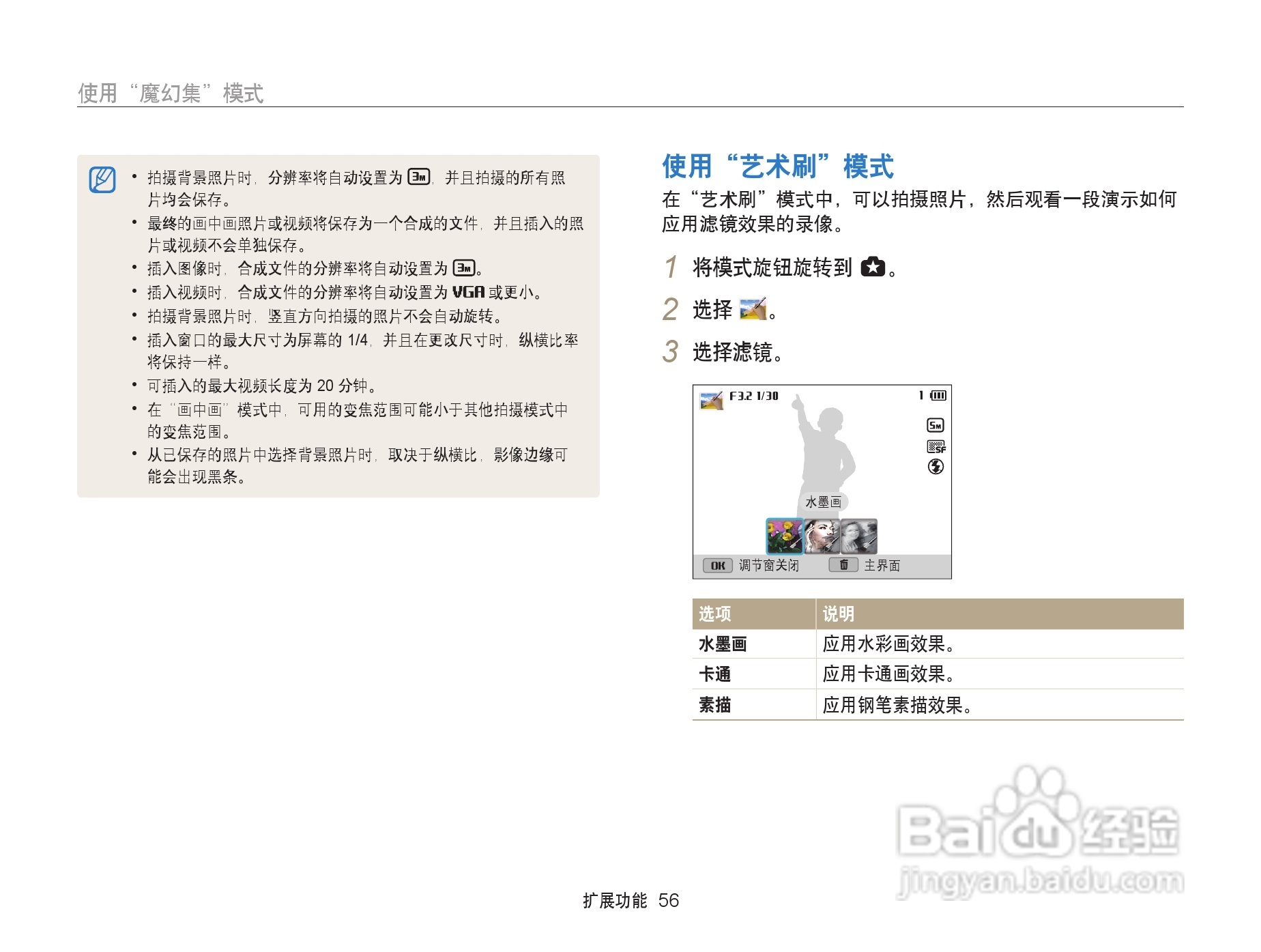 三星EX2F数码相机使用说明书:[6]