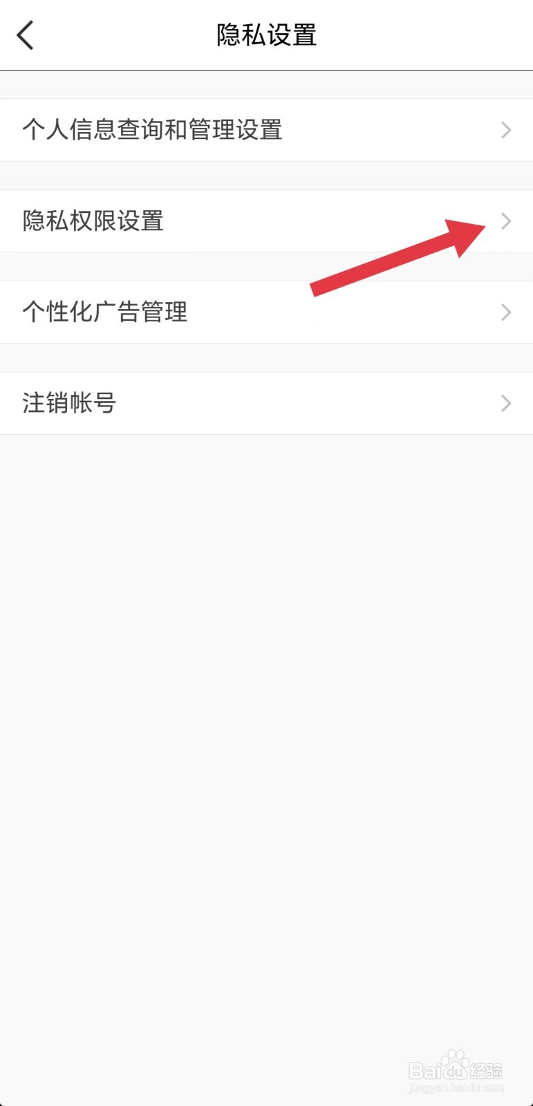 腾讯微云怎么看隐私权限设置