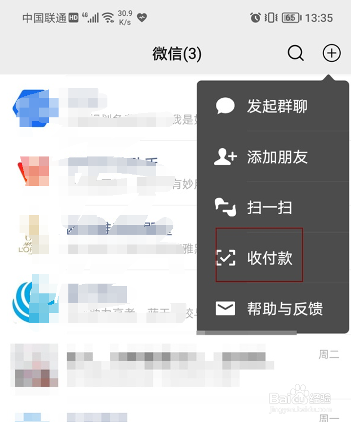 微信怎么使用群收款