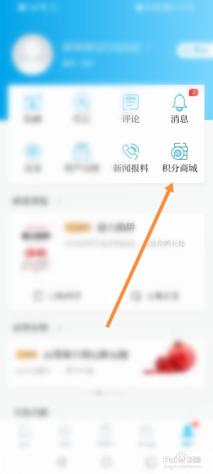 澎湃新闻软件中怎么使用积分兑换优惠劵？