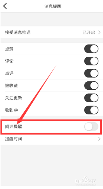 纸条app怎么打开阅读提醒?